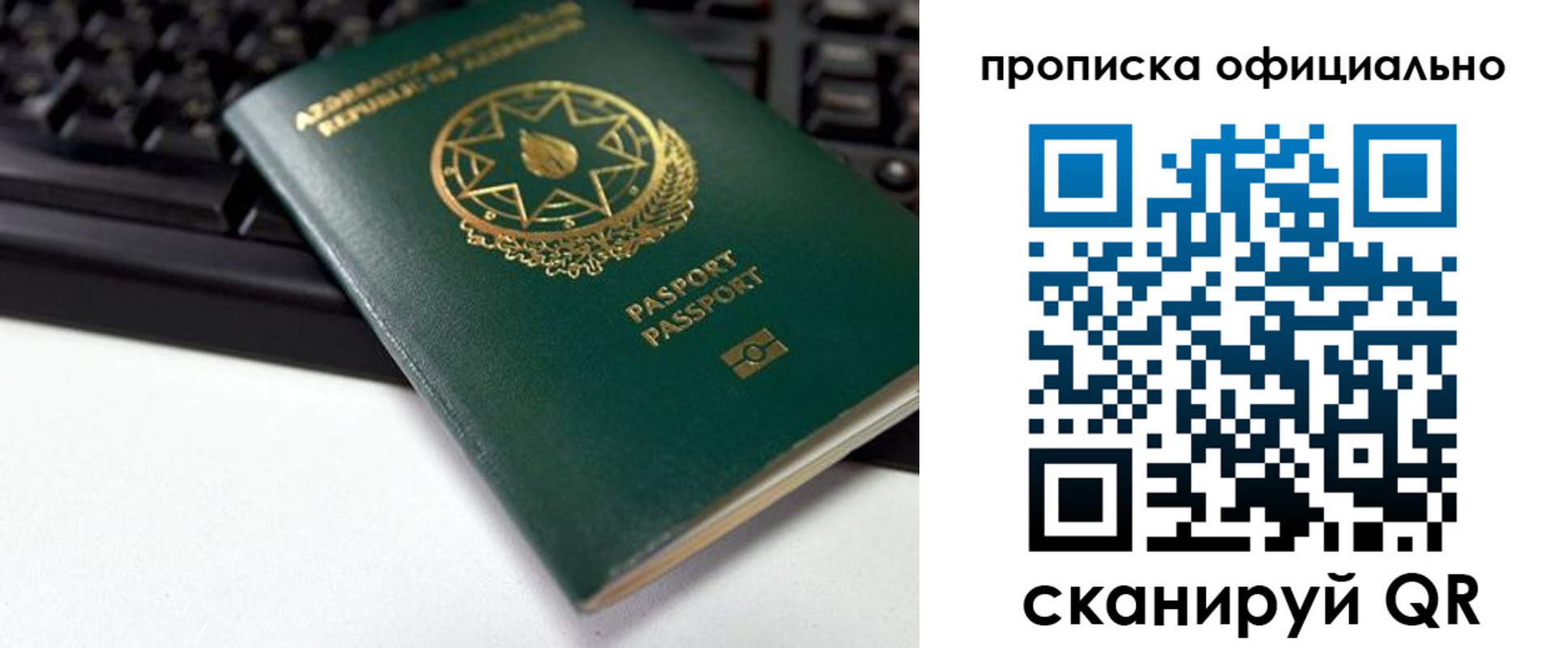 прописка ребенка в Люберцах