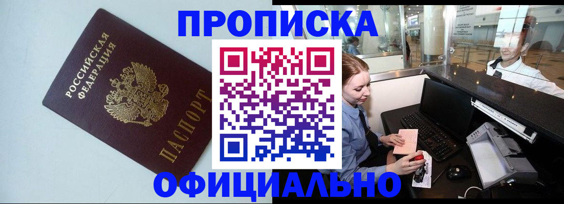 прописка штамп в Люберцах