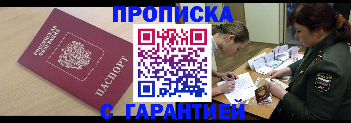 прописка для военкомата в Люберцах