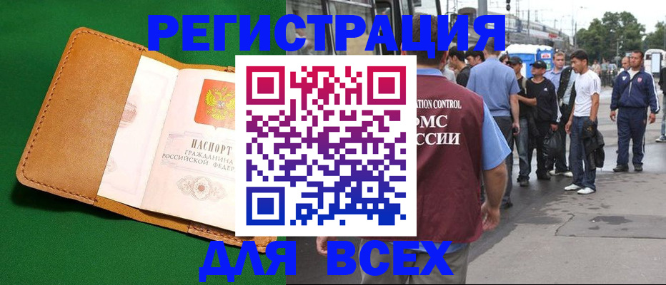 прописка в Люберцах