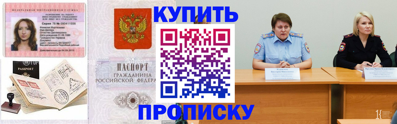 прописка для кредита в Люберцах