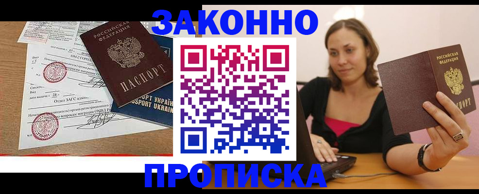 временная прописка в Люберцах