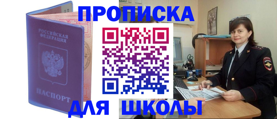 прописка для военкомата в Люберцах
